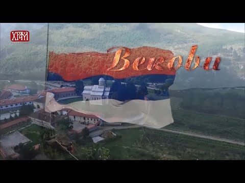 Векови - Михољдан