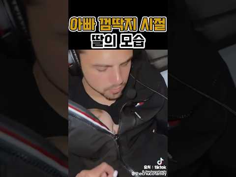 아빠가 딸바보 되는 이유❤️