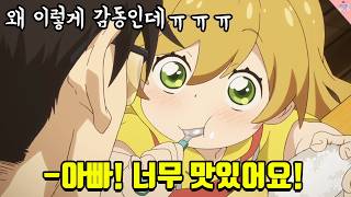 아내가 죽고 하나뿐인 딸에게 맛있는 요리 해주는 애니ㅠㅠ