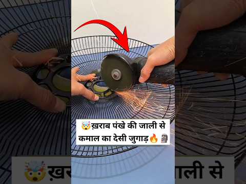 पंखे की जाली से कमाल का देसी जुगाड़🤯🔥~mini wood toy/wood working art skills/hand craft ideas #shorts