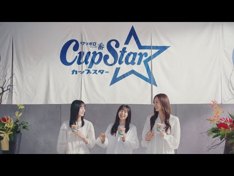 カップスターCM「検証！そばの挽きぐるみ」篇 / 乃木坂46
