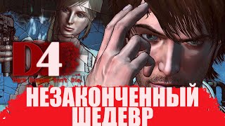 D4: Dark Dreams Don’t Die обзор
