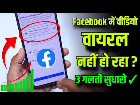 Facebook Me Video Viral Kare | 3 Settings Chalu Karo | Phir Dekho Kamal