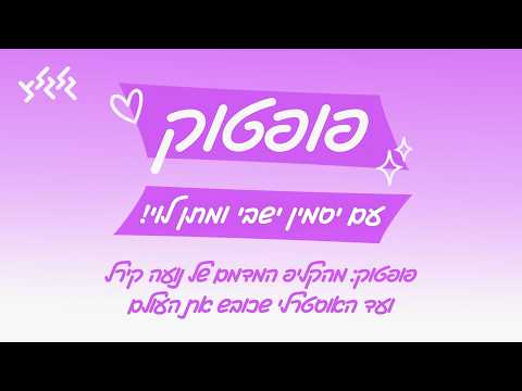 פופטוק: מהקליפ המדמם של נועה קירל ועד האוסטרלי שכובש את העולם