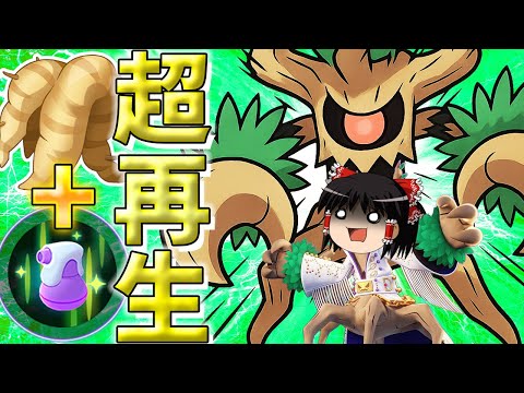 【ポケモンユナイト】新もちもの『おおきなねっこ』+傷薬+オーロット+いたみわけで、私はエンペルトを呪い滅す!!【ゆっくり実況】