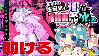 ネタバレ注意【ゆるゆる生配信する推しは100万回死ぬ】お待たせしました！アラーニャちゃんを助けるぞ！💪✨【ココロニ・ノンノ/ななはぴ】