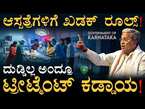 ಸರ್ಕಾರದ ಹೊಸ 'ಆರೋಗ್ಯ ಕವಚ'? | Emergency Treatment Free? | Masth Magaa | Amar
