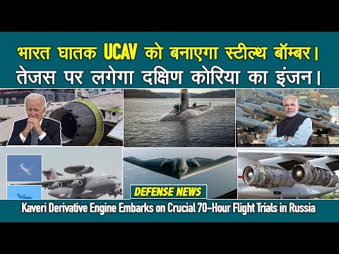 Ghatak UCAV बनेगा अब भारतीय वायुसेना का Stealth Bomber | BrahMos to Philippine Army | F404-GE-102