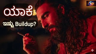 ಏನ್ರೀ ಧುರಂಧರ್| Reason behind Dhurandhar part 2 hype🔥 explained in kannada