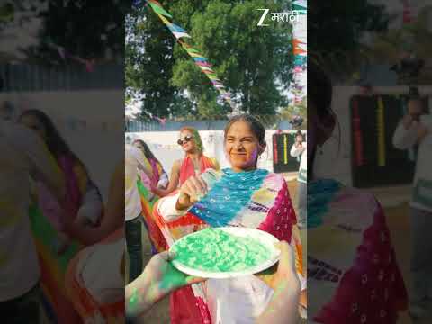 लाडक्या कलाकारांनी लुटला रंगपंचमीचा आनंद..😍| @zeemarathi