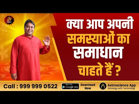 क्या आप अपनी समस्याओं का समाधान चाहते हैं? Problem | Solution | Ai Astrologer | Lal Kitab Achuk Upay