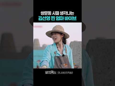 언산에 <strong>선우</strong> 엄마의 등장이라 #언니네산지직송3