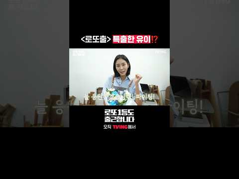화목한 로또출 현장에 오신 걸 환영합니다🎊  | TVING | #로또1등도출근합니다