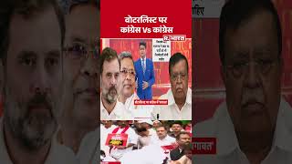 India Alliance Protest: वोटरलिस्ट पर कांग्रेस Vs कांग्रेस #biharassemblyelections2025 #shorts