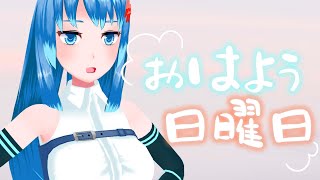 【雑談】おはよう日曜日【Vtuberネイル】