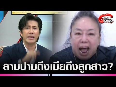 'ลีน่าจัง'เดือดจัด หลัง'หนุ่ม กรรชัย'ฟาดไม่ให้ค่าไม่รู้ดีรู้ชั่ว งานนี้ลามถึงเมียถึงลูกสาว?