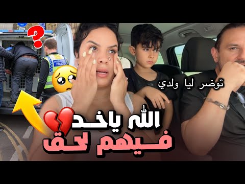 عمرها ولا طاحت ليا البال كلشي لي كنت جايباه معايا  شفروه ليا😭شديت طريق⁉️ ناس الجالية وقعات ليكم⁉️