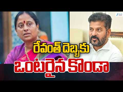 CM Revanth Reddy <strong>Action</strong> | 'Konda Surekha Dismiss' | రేవంత్ దెబ్బకు ఒంటరైన కొండా | ZEE News