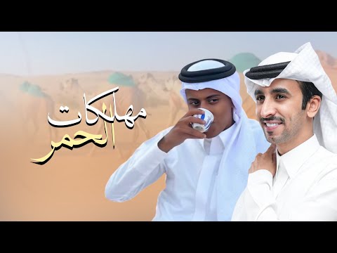 ياقعيد ياقعيد | فهد بن فصلا & مهلكات الحمر | 2025