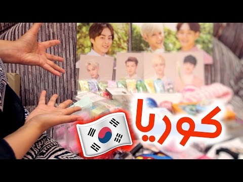 مشترياتي الغريبة من كوريا ! + فرقة اكسو وسوبرجونيور