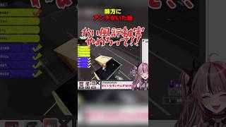 味方の中にアンチがいた話 #切り抜き #vtuber #shorts