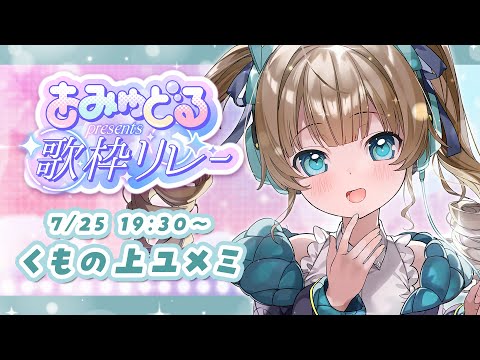 くもの上ユメミ - Vtuberデータベース｜Vtuber Post - Vポス