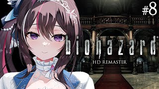 【biohazard HD REMASTER】完全初見!初代バイオハザードをプレイ!#8【ホロライブ / AZKi】
