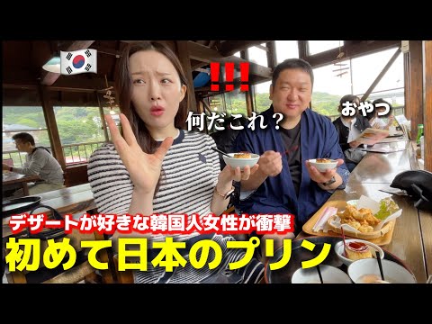 初めて日本のプリンを食べて韓国人が衝撃!!! デザートが好きな女がおやつで食べたら大感激して日本に住みたいってw
