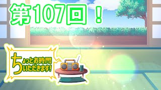 【PBW】秋が近づいて参りました！ ちょっとお時間いただきます！第107回【ゆうしゃのがっこ～！】
