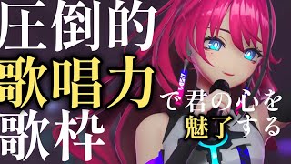 【初見大歓迎◎】リクエスト歓迎｜この歌を聴いて。【MEDA / RK Music┆#歌枠】