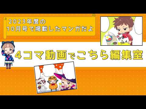 【編集室マンガ動画】赤木先生の秋&ハロウィンだから