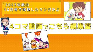 【編集室マンガ動画】赤木先生の秋＆ハロウィンだから