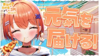 【朝活】君におはようって言わせて～！高評価＆おはようでピザ食べたい…！【天吹サン / #ミクスト】