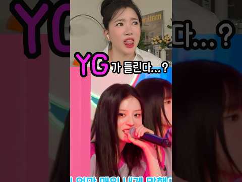 민주에게서 YG가 들린다...