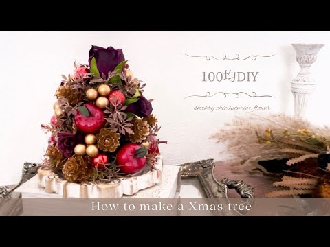 【100均DIY】赤×ゴールドで華やかに🎄ローズとりんごのクリスマスツリー作り方〜簡単アレンジ材料費900円/DAISO＆Seria