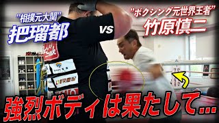 【激白】竹原慎二のハンパないボディに元大関・把瑠都が.....その後に語られた把瑠都の壮絶人生とは