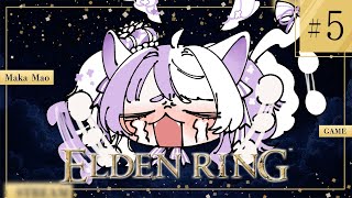 5【ELDEN RING】ひまわり倒したから無敵【#vtuber ┇ #摩訶まお 】
