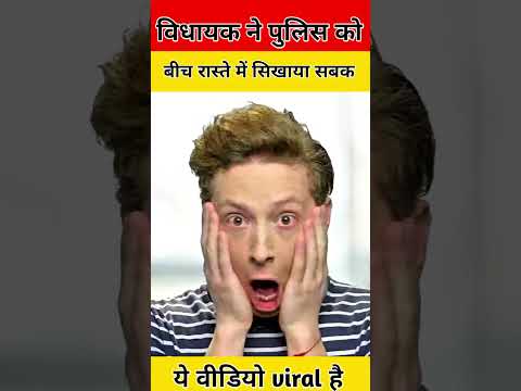 विधायक ने थाने में घुसकर पुलिस वाले को सिखाया सबक 🤯 #army #police #bsf #shortsfeed #shorts
