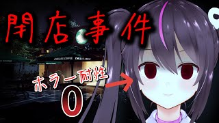 【閉店事件】ガチでホラー耐性0な私がホラーゲームやってみる...【らいとあっぷ/ありさ】
