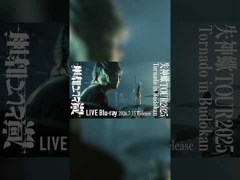 凛として時雨「abnormalize」LIVE Blu-ray「失神蠍 TOUR 2025 Tornado in Budokan」OUT NOW #凛として時雨 #Lingtositesigure