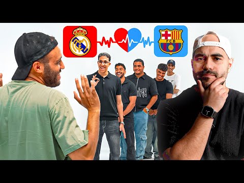 قابلنا ٢٥ مشجع وحاولنا نعرف مدريدي ولا برشلوني | مع بشر و ششتاوي