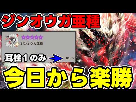 【今日から楽勝】最強と噂の★10ジンオウガ亜種が超簡単に勝てるようになる動画【モンハンNow】