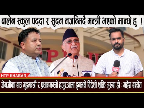 "рдЬреЗрдирдЬреА" рдХрд╛ рдмрд╛рдЙ рдЧреГрд╣рдордиреНрддреНрд░реА рд░ рдкреНрд░рдзрд╛рдирдордиреНрддреНрд░реА рд╣рдЬреБрд░ рдЖрдорд╛ рднрдП рд╡рд┐рджреЗрд╢реА рд╢рдХреНрддрд┐ рдЧреБрд░реБрдмрд╛ рд╣реЛ: рдорд╣реЗрд╢ рдмрд╕реНрдиреЗрдд