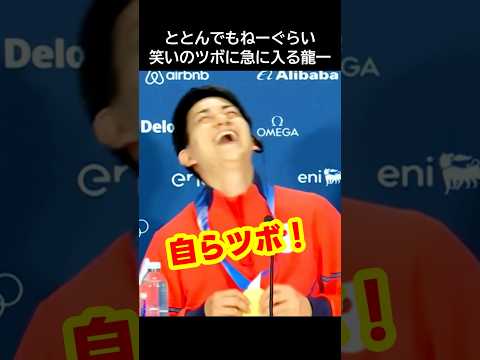 りくりゅうの璃来が嬉しそうに話す時と龍一が急にツボに入る姿がオモロイ理由 #りくりゅう