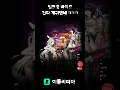 [<strong>니케</strong>] 지휘관과 밀크는 그렇고 그런 사이