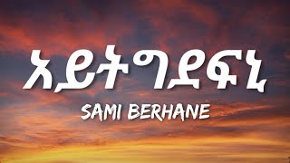 Sami Berhane - Aytgdefni (Lyrics) | Eritrean Music