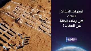 حوارية الليلة 14-09-2025