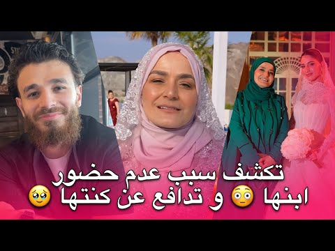 ام أسامة مروة تخرج عن صمتها و تكشف سبب عدم حضور ابنها معاذ للعرس 😳 و تدافع عن كنتها شيرين 🥹👀