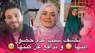 ام أسامة مروة تخرج عن صمتها و تكشف سبب عدم حضور ابنها معاذ للعرس 😳 و تدافع عن كنتها شيرين 🥹👀