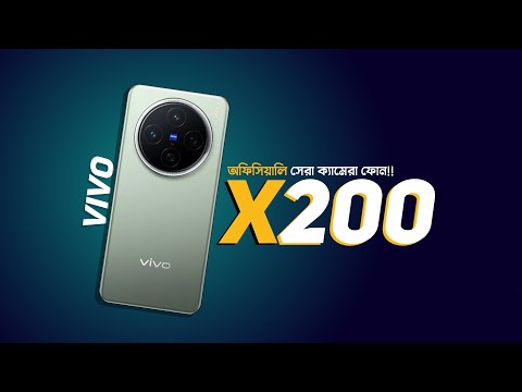 Vivo X200 - অফিসিয়ালি সেরা ক্যামেরা ফোন 😎🔥